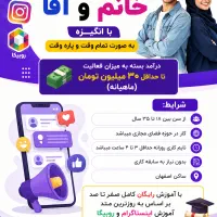 استخدام فوری خانم و اقا در اصفهان با درامد ۳۰تومن