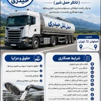 اتشخدام راننده کامیون پایه یک