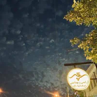 تابلو گرد مغازه