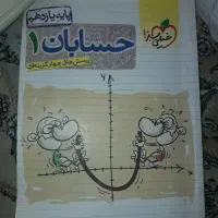 حسابان یازدهم تست خیلی سبز