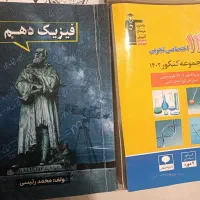 کتاب های کمک درسی کنکور تجربی