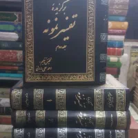قرآن، تفسیر و کتب تاریخی حوزوی