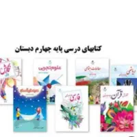 کتاب سوم و چهارم ابتدایی