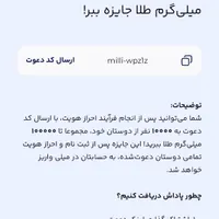 جایزه نقدی 100هزار تومان کد معرف milli-wpzlz