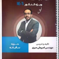 جزوه فیزیک یازدهم استاد امیر علی میری