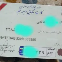 باسلام یک عدد کارت‌ماشین پیدا کردم