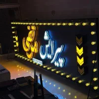 تابلو سازی (شرایط ویژه)