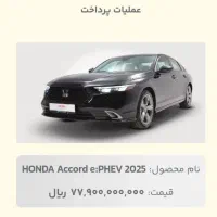 فروش حواله هوندا آکورد ۱۰۰میلیون