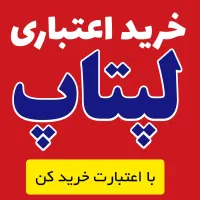 اقساطی بدون سود به نرخ عمده(RAHMATI)