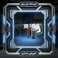 چکش تخریب برقی 7.5 کیلویی20 ژول مدل 2800 رونیکس