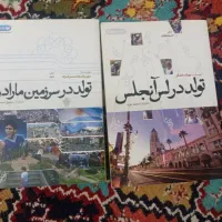 کتاب تولد در لس آنجلس و تولد در سرزمین مارادونا