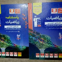 ریاضی جامع کنکور