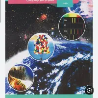 تدریس خصوصی شیمی دبیرستان