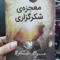 کتاب معجزه شکرگزاری