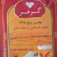 تامین برنج هندی و پاکستان تناژ  . بارگیری شهری