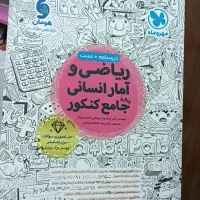 کتاب تست ریاضی جامع انسانی مهروماه چاپ ۱۴۰۴