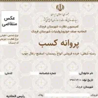 مدارک تحصیلی و جواز