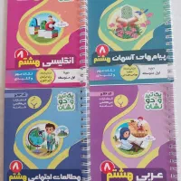 تعدادی کتاب‌ یک تیر و دو نشان پایه هشتم