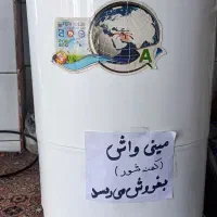 مینی واش (کهنه شور)
