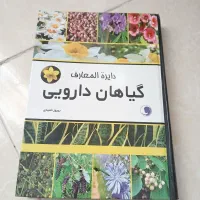 کتاب گیاهان دارویی