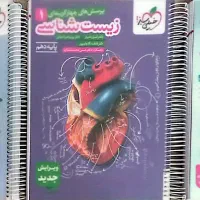 کتاب تست شیمی ، زیست، ریاضی خیلی سبز