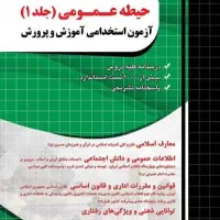 آزمون استخدامی