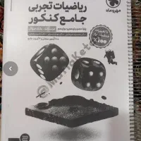 فروش کتابهای جامع کنکور تجربی