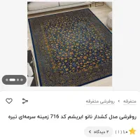 روفرشی