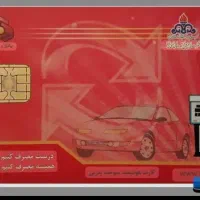 به یابنده کارت سوخت مژدگانی داده میشود