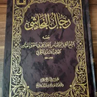 رجال نجاشی