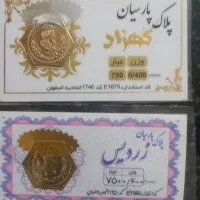 ۸۰۰ سوت سکه پارسیان