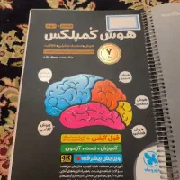 هوش کمپلکس نهم