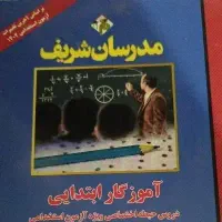 فروش جزوات آزمون استخدامی