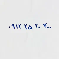 کد ۲. 400 20 25 0912