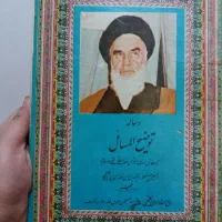 رساله توضیح المسائل