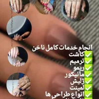 خدمات ناخن