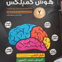 کتاب کمپلکس تیزهوشان و نمونه دولتی نهم