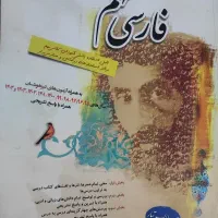 کتاب فارسی مبتکران پایه نهم