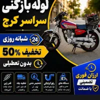 لوله چاه بازکنی وفنر زنی زدن بازکردن گرفتگی فاضلاب