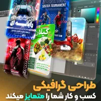 طراحی گرافیکی، کسب‌وکار شما را متمایز می‌کند