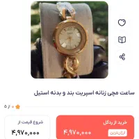 ساعت مارک اصلی اسپریت وکالسکه