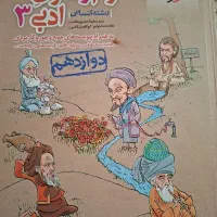 علوم و فنون دوازدهم