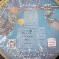 بسته 100متری  سیم افشان(کابل کمان)