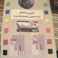 کتاب آموزش رانندگی
