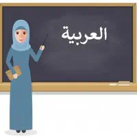 آموزش عربی