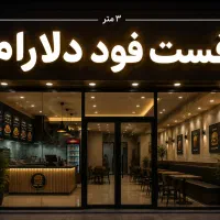 تابلو چنلیوم فست فود  پیتزا ساندویچ سالم آماده نصب