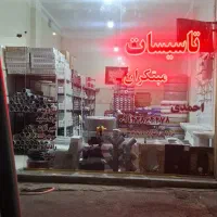 تاسیسات مبتکران ارائه خدمات لوله کشی آب با مصالح