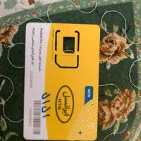 سیم کارت ایرانسل  خشک