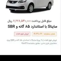 حواله ساینا S فروش فوق‌العاده