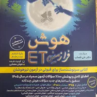 کتاب تیزهوشان ششم